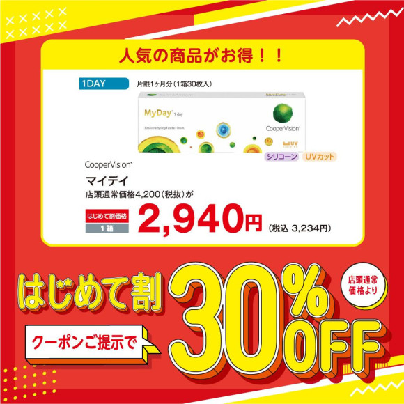 30% OFF for first time contact lenses♪♪