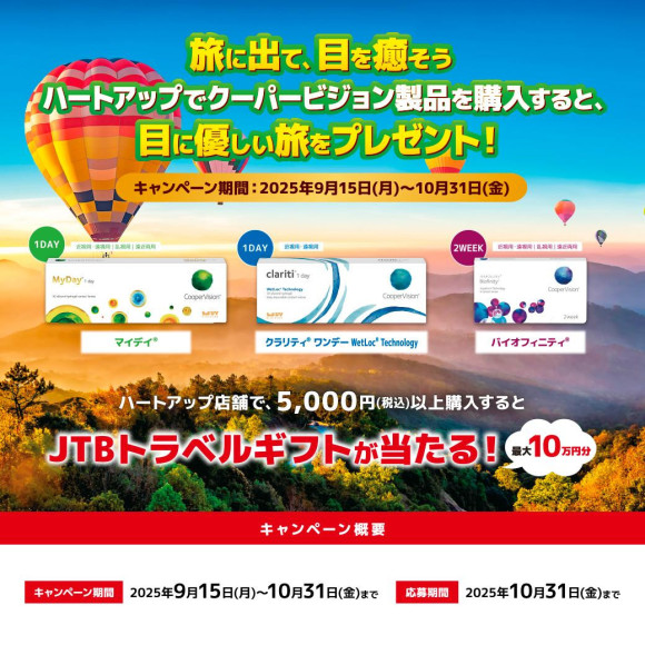 "Let's go on a journey and heal your eyes" campaign