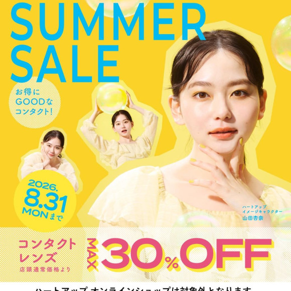 コンタクトレンズ　サマーセール開催中♪