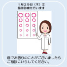 1月29日（木）は臨時診療をおこないます