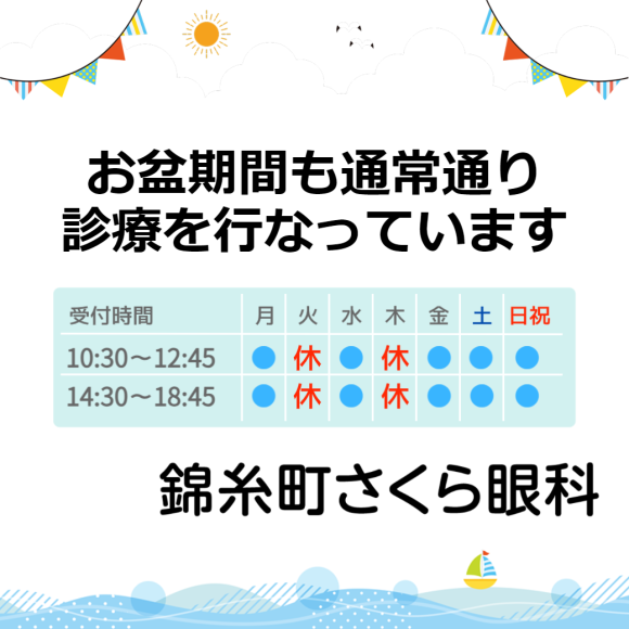 盂蘭盆節期間也照常進行檢查