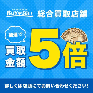 【抽選で買取金額5倍キャンペーン】