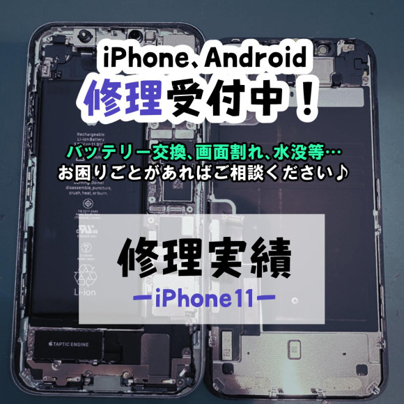 【COCOスマホソニック】iPhone画面交換修理【修理実績】