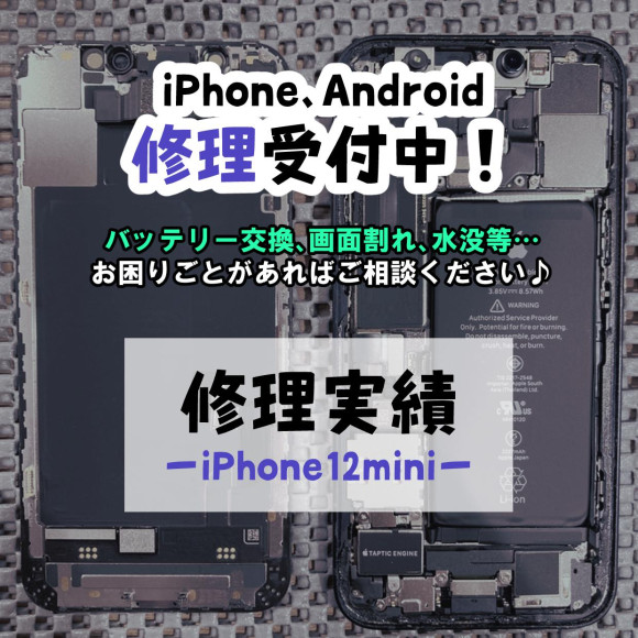 【COCOスマホソニック】iPhone12miniバッテリー交換修理【修理実績】