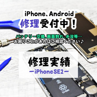 【COCOスマホソニック】iPhoneバッテリー交換修理【修理実績】