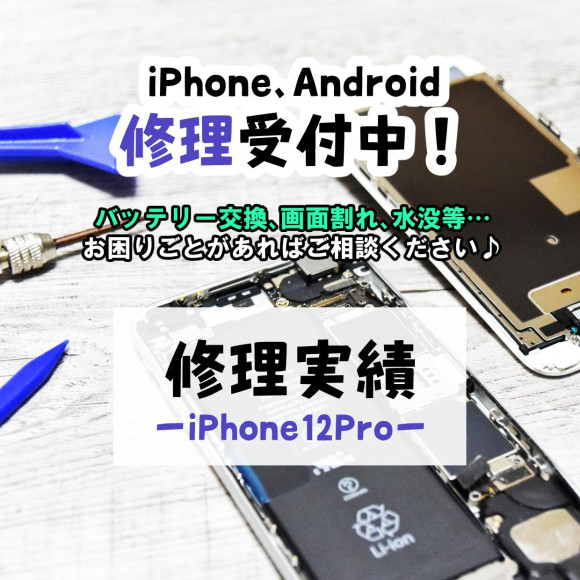 [COCO smartphone sonic] iPhone battery replacement repair [Result of repair]