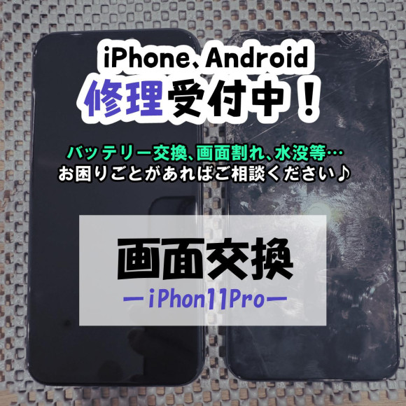 [COCO smartphone sonic] IPhone 11Pro screen replacement repair [Result of Repair]