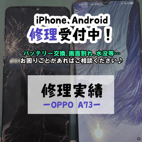 [COCO smartphone sonic] OPPO A73 Screen Replacement Repair [Result of Repair]
