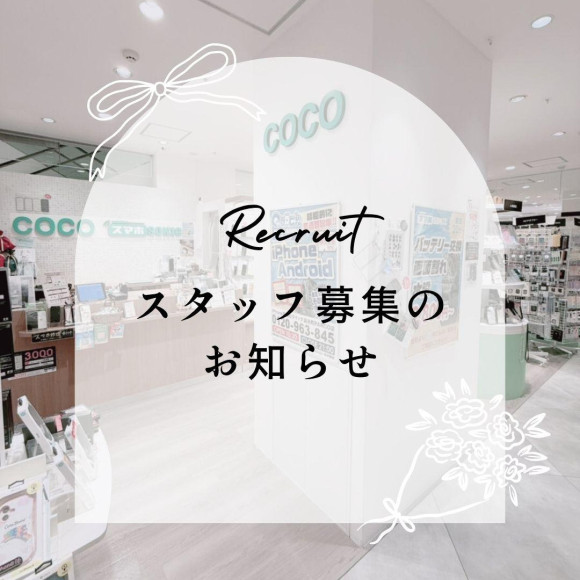 ◆スタッフ募集のお知らせ◆