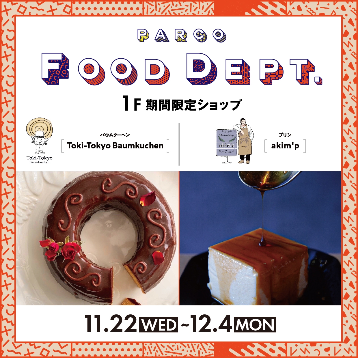 【PARCO FOOD DEPT.】第62回ポップアップストア紹介