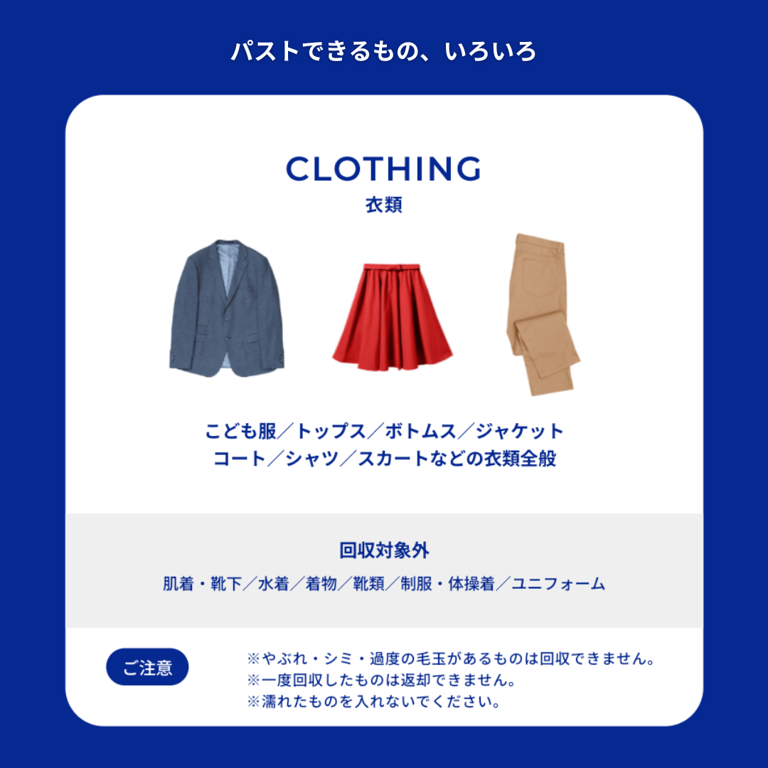H.K 次回1月発送　断捨離中様 リクエスト 4点 まとめ商品 不要品回収ボックス「PASSTO(パスト）」設置します。 | パルコ