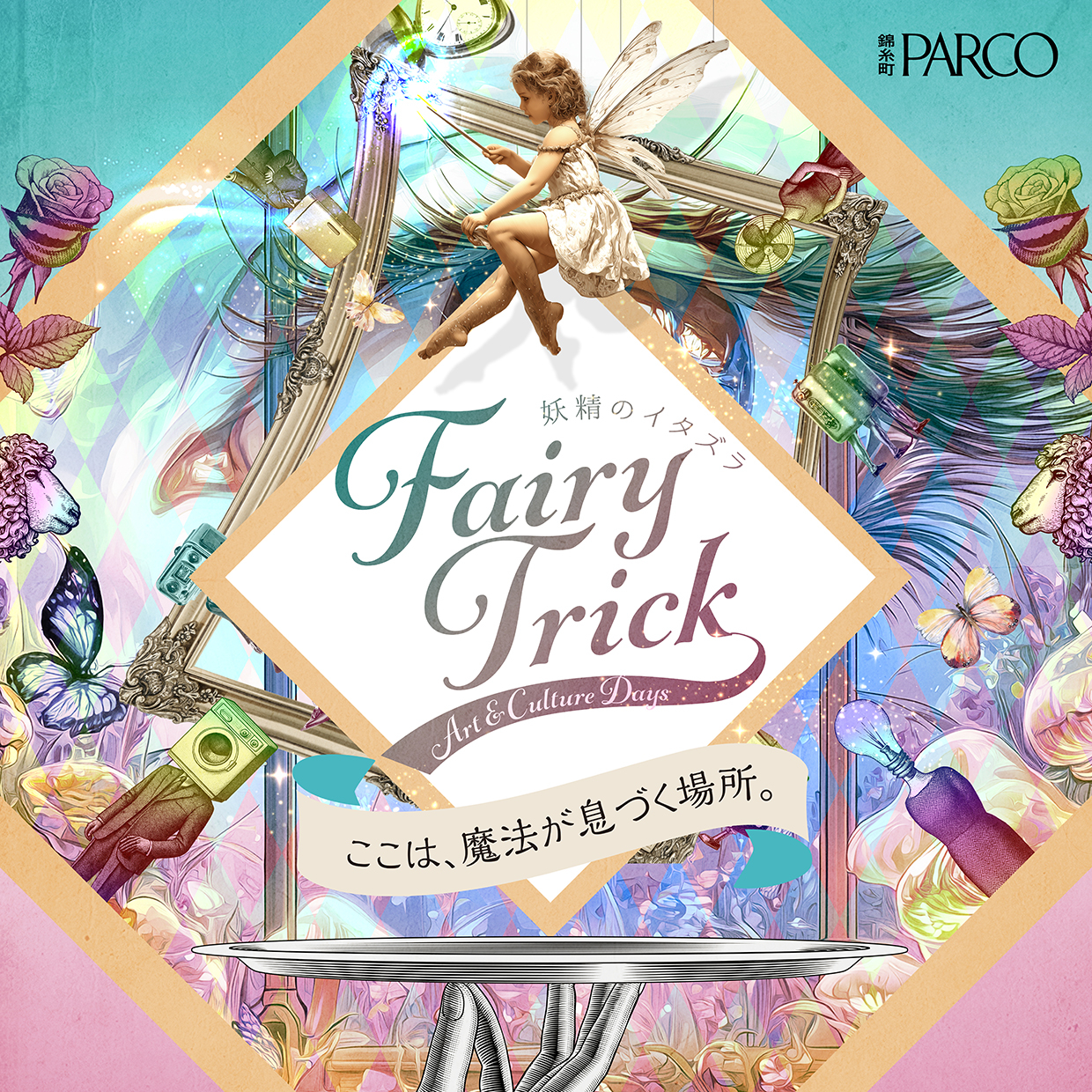 Art＆Culture Days「Fairy Trick」