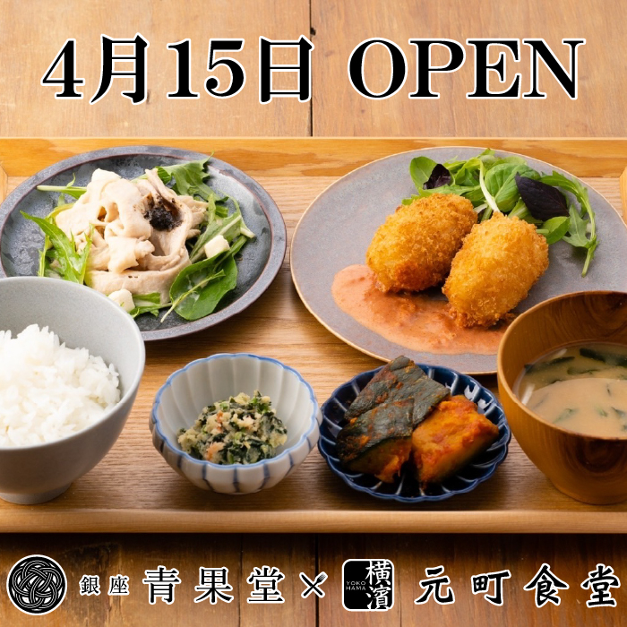 NEW SHOPのお知らせ【6F 銀座青果堂×元町食堂】
