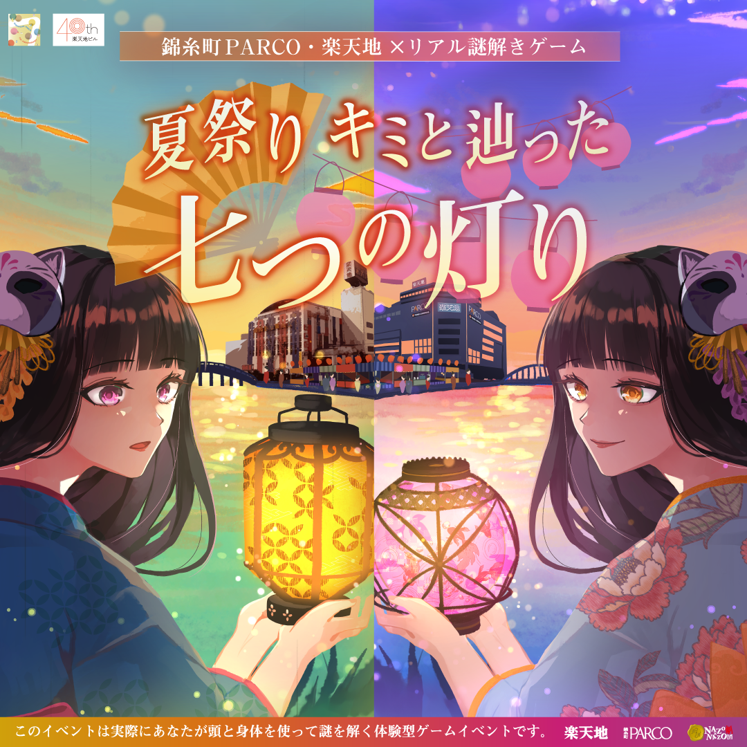 量子の謎かけ屋　英語　4枚セット 錦糸町PARCO・楽天地×リアル謎解きゲーム「夏祭り キミと辿った七つの