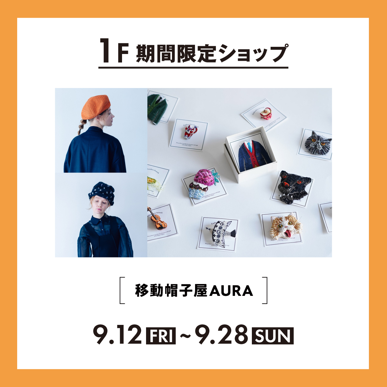 1F 期間限定SHOP