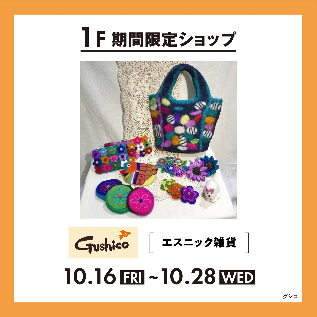 1F 期間限定SHOP
