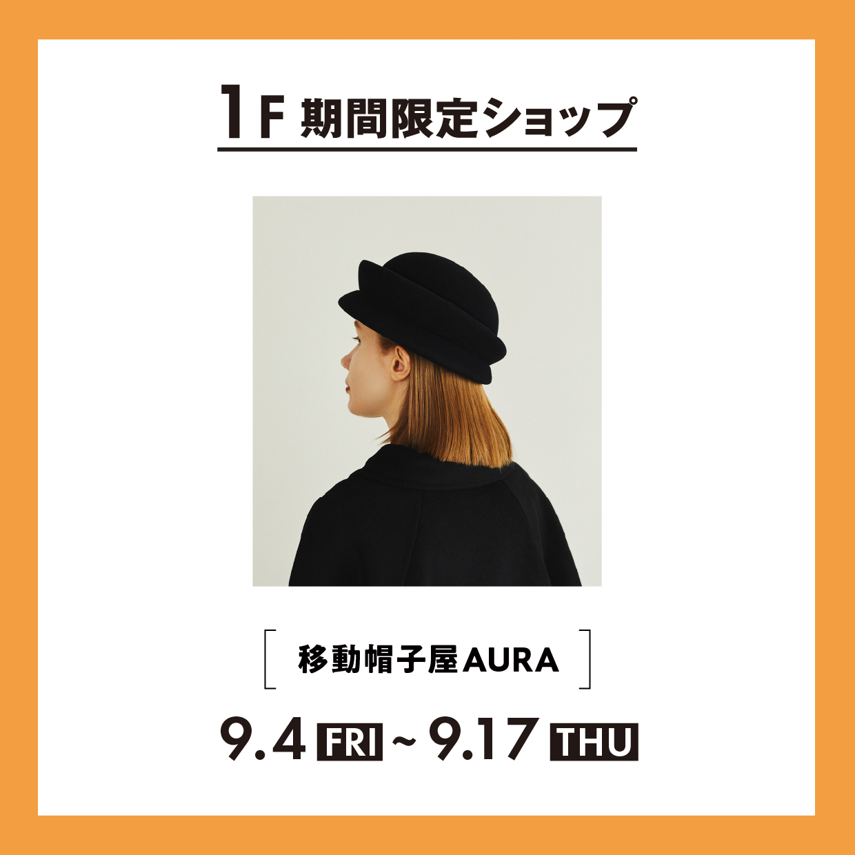 1F 期間限定SHOP