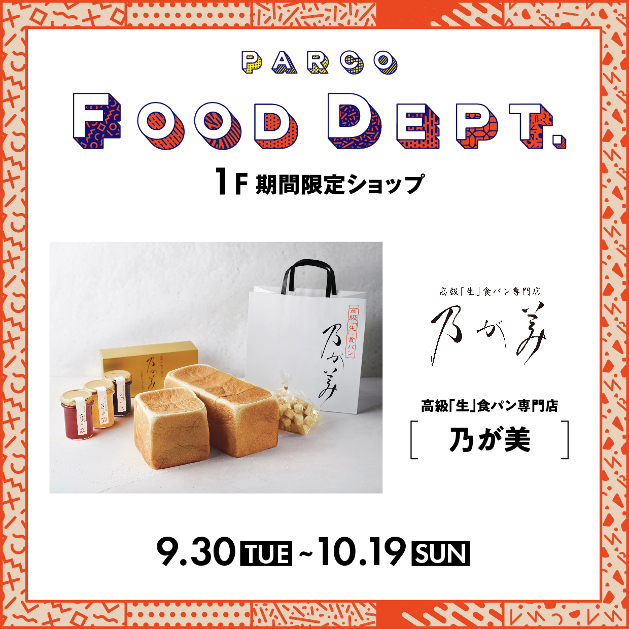 １F 期間限定SHOP