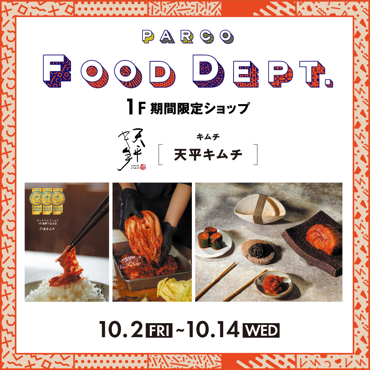 1F 期間限定SHOP