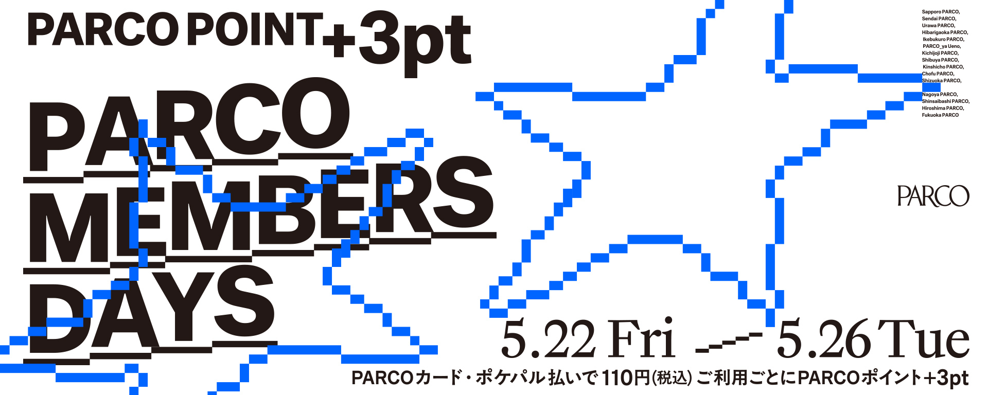 PARCO MEMBERS DAYS | 参加ショップ一覧