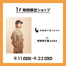 【1F 期間限定ショップ】移動帽子屋AURA