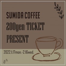 【ご新規様限定】ポケパル払いで使える「SUMIDA COFFEE200円チケット」プレゼント！