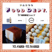 【PARCO FOOD DEPT.】第28回ポップアップショップ紹介