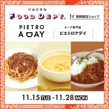 【PARCO FOOD DEPT.】第32回ポップアップショップ紹介