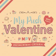 My Push Valentine開催中