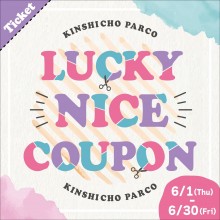【ポケパル払い限定】　LUCKY NICE COUPON配信中！