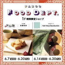 【PARCO FOOD DEPT.】第48回ポップアップストア紹介