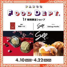【PARCO FOOD DEPT.】第75回ポップアップストア紹介