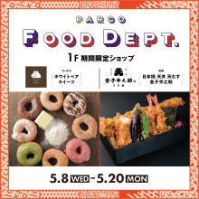 【PARCO FOOD DEPT.】第77回ポップアップストア紹介