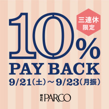 ポケパル払い限定　10%PAYBACK 開催