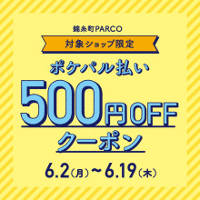 【対象ショップ限定】ポケパル払い500円OFFクーポン