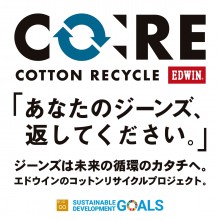 あなたのジーンズを返してください。コットンリサイクルプロジェクト「CO:RE」