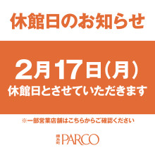 【ご案内】2月休館日のお知らせ