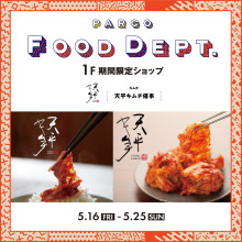 【PARCO FOOD DEPT.】期間限定SHOP
