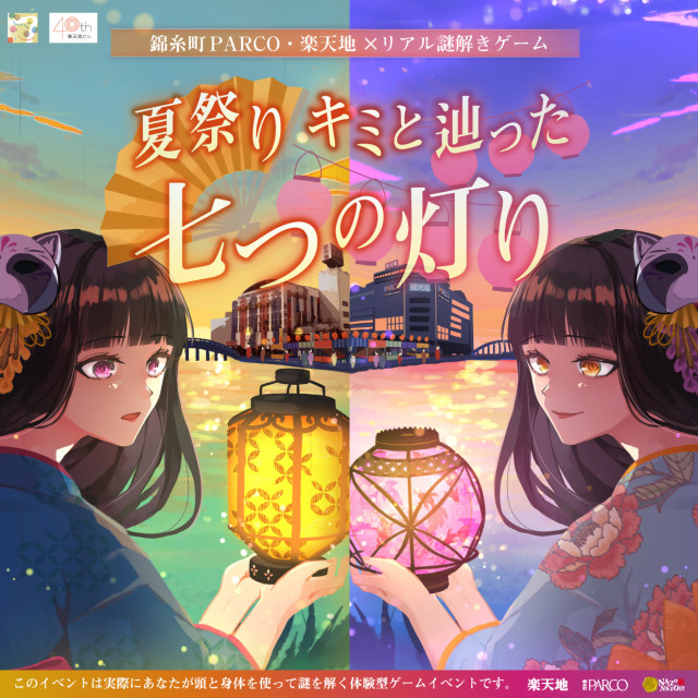 夏祭り キミと辿った七つの灯り