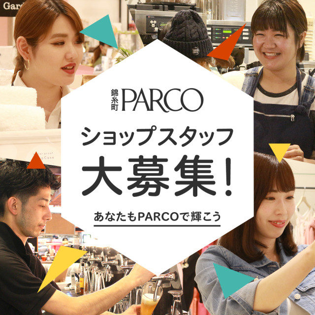 ショップスタッフ募集