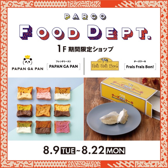 【PARCO FOOD DEPT.】第24回ポップアップショップ紹介