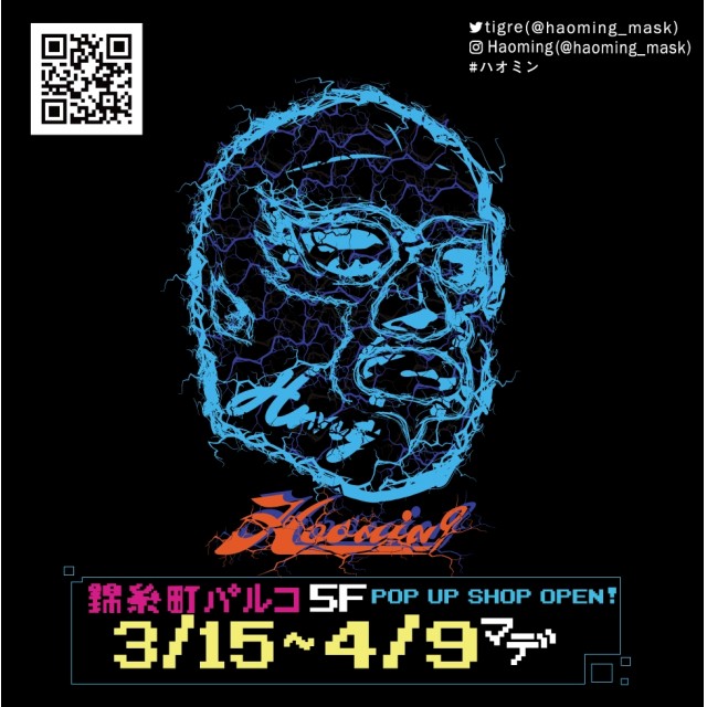 期間限定「HAOMING POPUP SHOP」