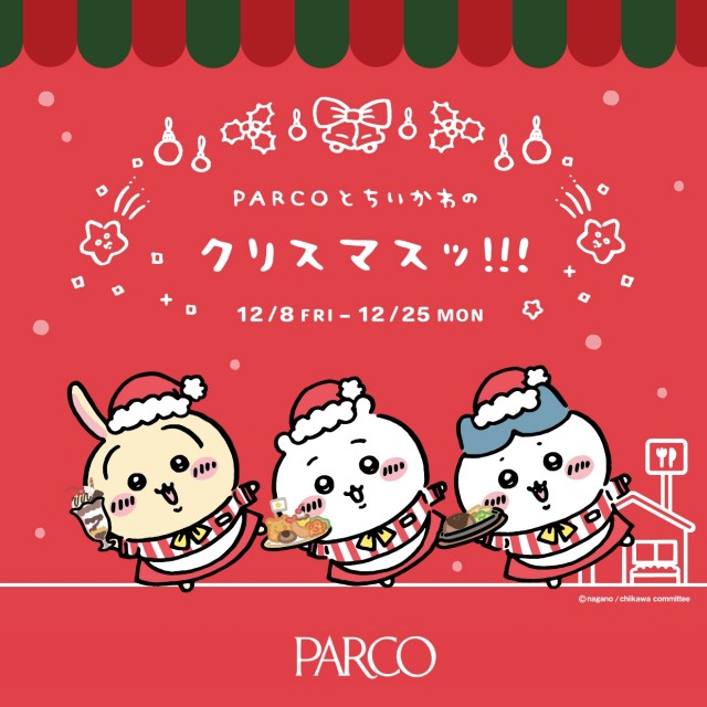 “PARCOとちいかわのクリスマスッ!!!” 