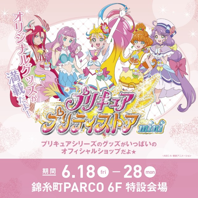 錦糸町parco パルコ