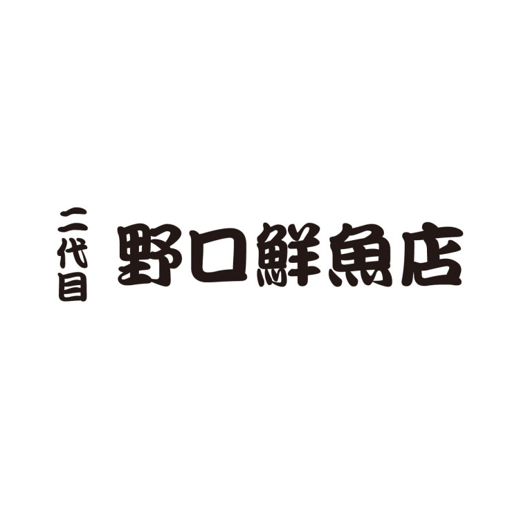 二代目 野口鮮魚店