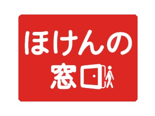 ほけんの窓口