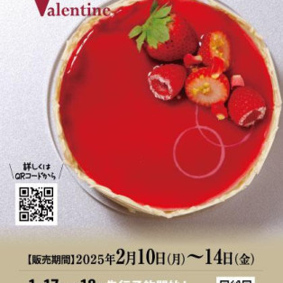 【2025Valentine】バレンタインラインナップ公開です