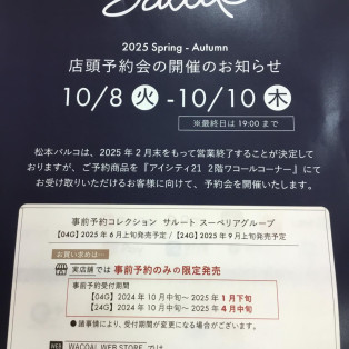 サルート予約会開催！！