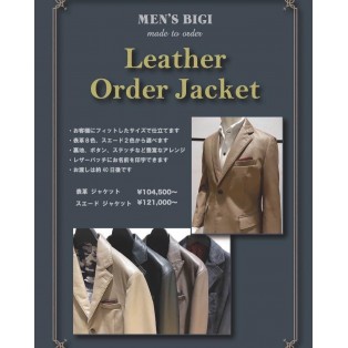 -レザージャケットオーダー会開催のお知らせ-