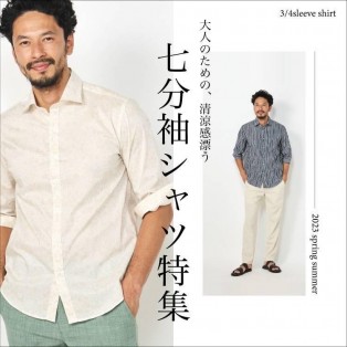 [厳選]夏季七分袖シャツ特集！